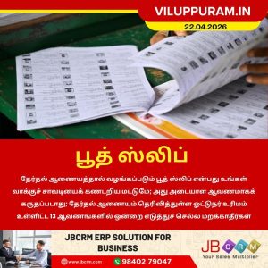 பூத் ஸ்லிப் மட்டும் போதாது – அடையாள ஆவணம் கட்டாயம்!