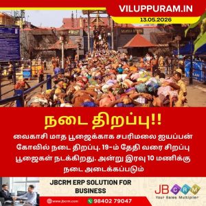 நடை திறப்பு!!