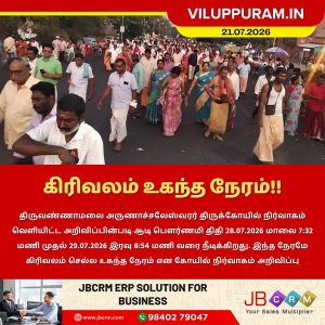 திருவண்ணாமலையில் ஆடி மாத பவுர்ணமி கிரிவலம் செல்ல உகந்த நேரம்!